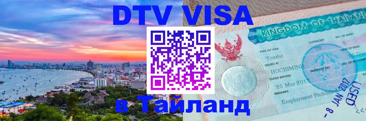 Сколько стоит DTV виза — актуальные цены, оформление даже без документов - Каспийск 